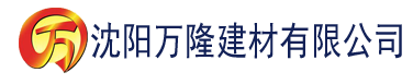 沈阳秋霞免费播放器建材有限公司_沈阳轻质石膏厂家抹灰_沈阳石膏自流平生产厂家_沈阳砌筑砂浆厂家